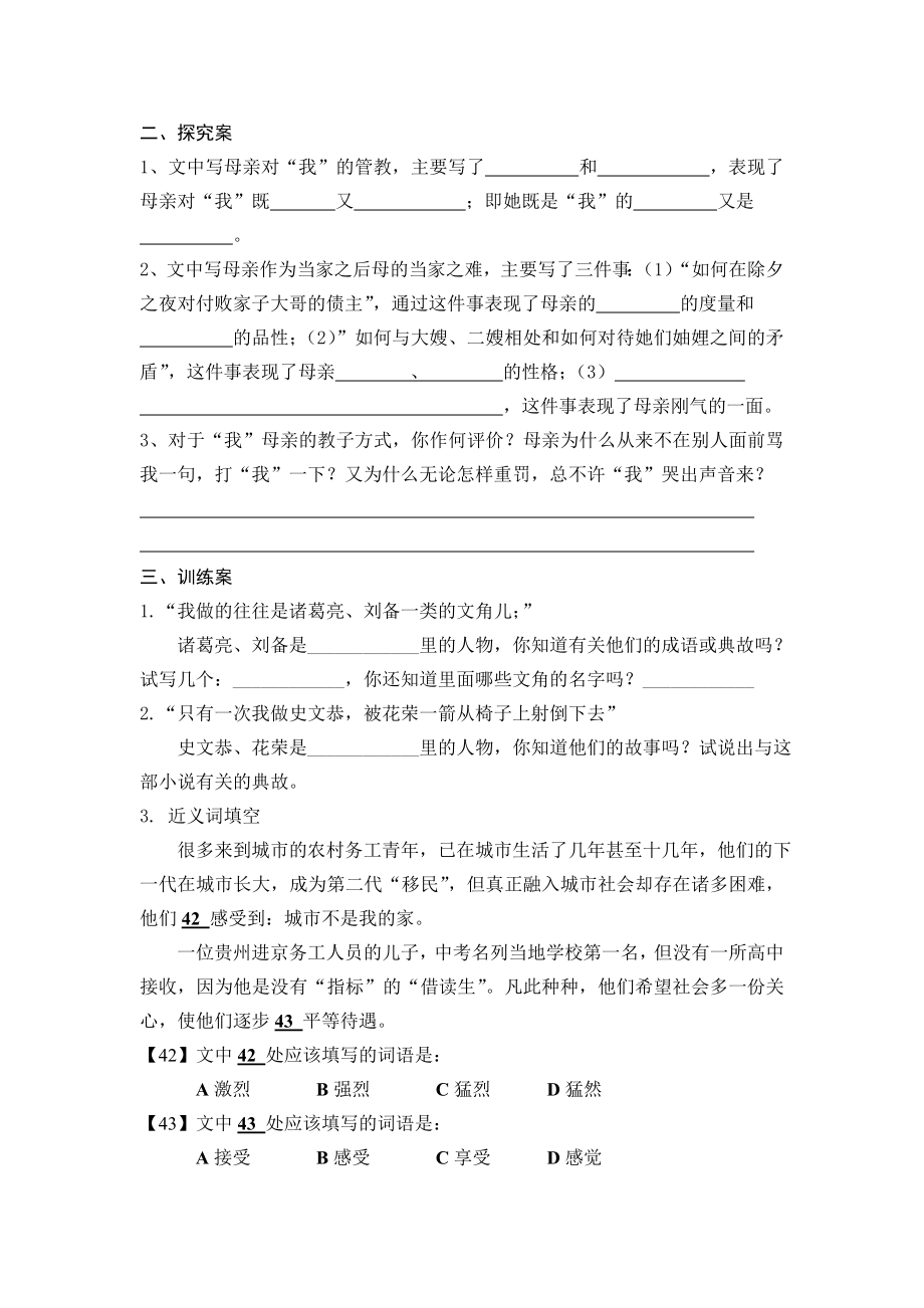 5.我的母亲导学案教学文档.doc_第2页