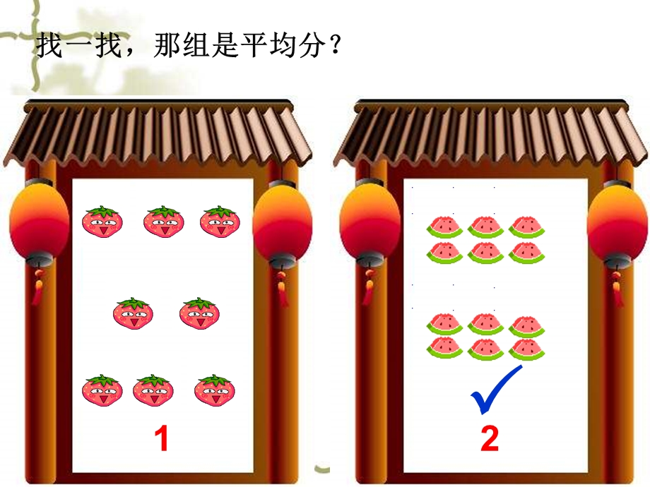 二年级数学认识除法口诀求商练习1[精选文档].ppt_第3页