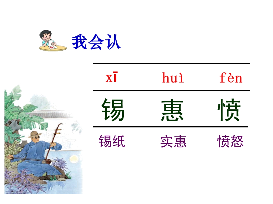 二泉映月课件.ppt[精选文档].ppt_第3页