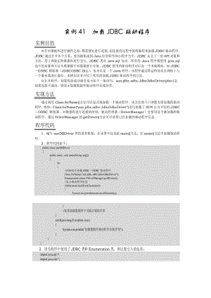 [计算机软件及应用]jaa编程百例之数据库.doc