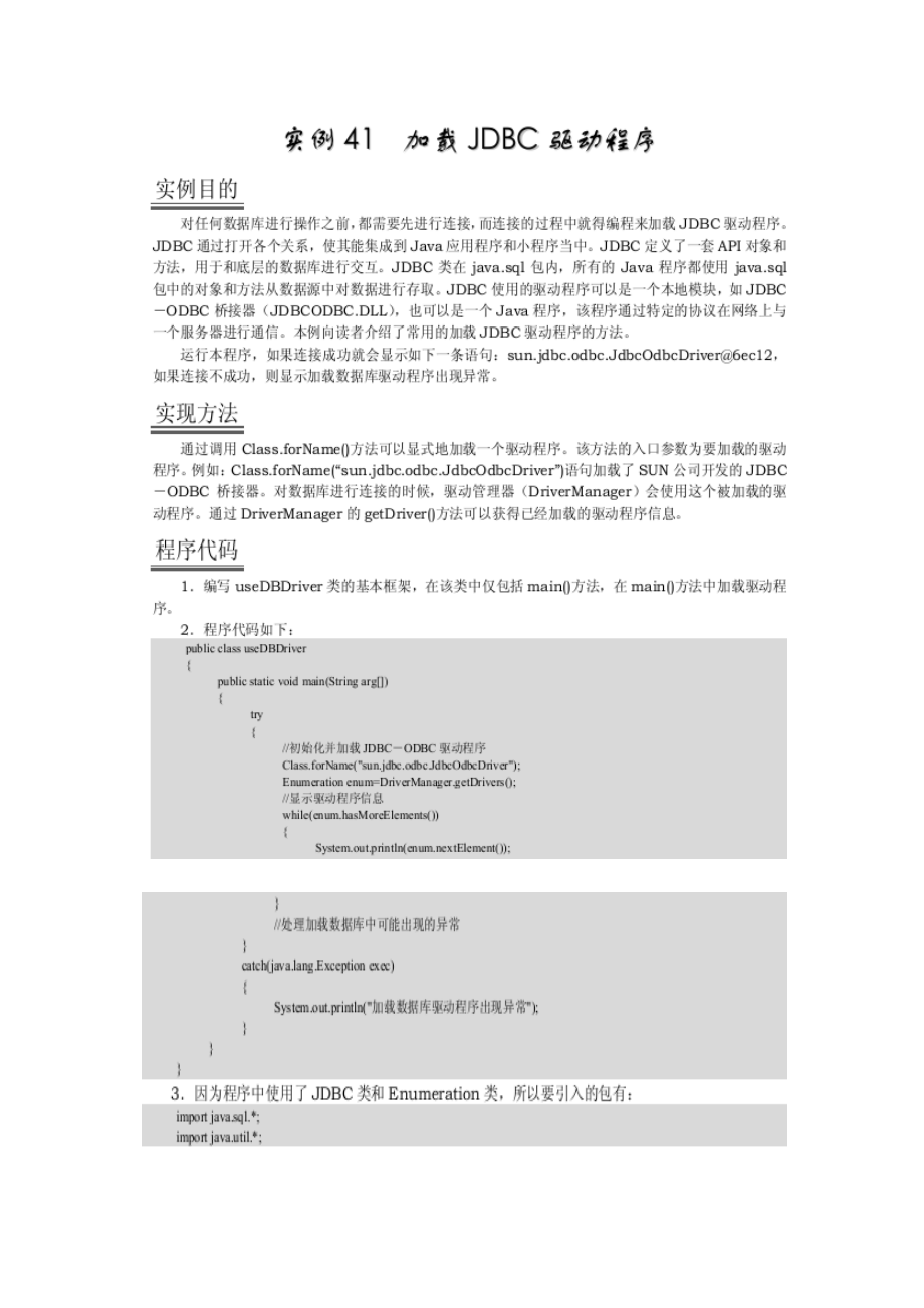 [计算机软件及应用]jaa编程百例之数据库.doc_第1页