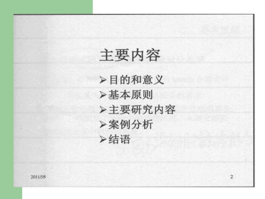 新药非临床药代动力学的研究的案例分析精选文档.ppt_第2页