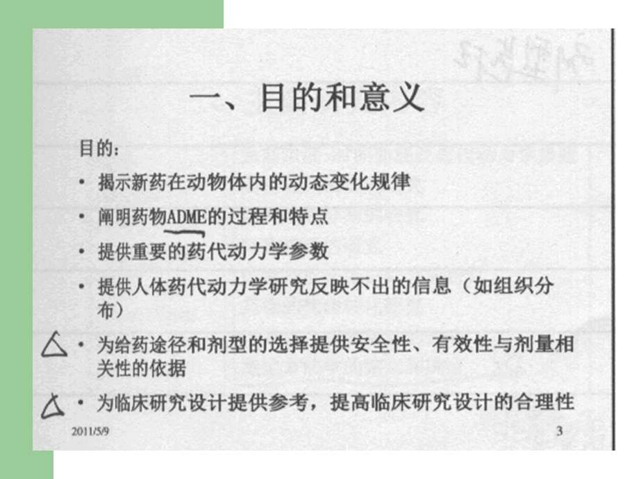 新药非临床药代动力学的研究的案例分析精选文档.ppt_第3页