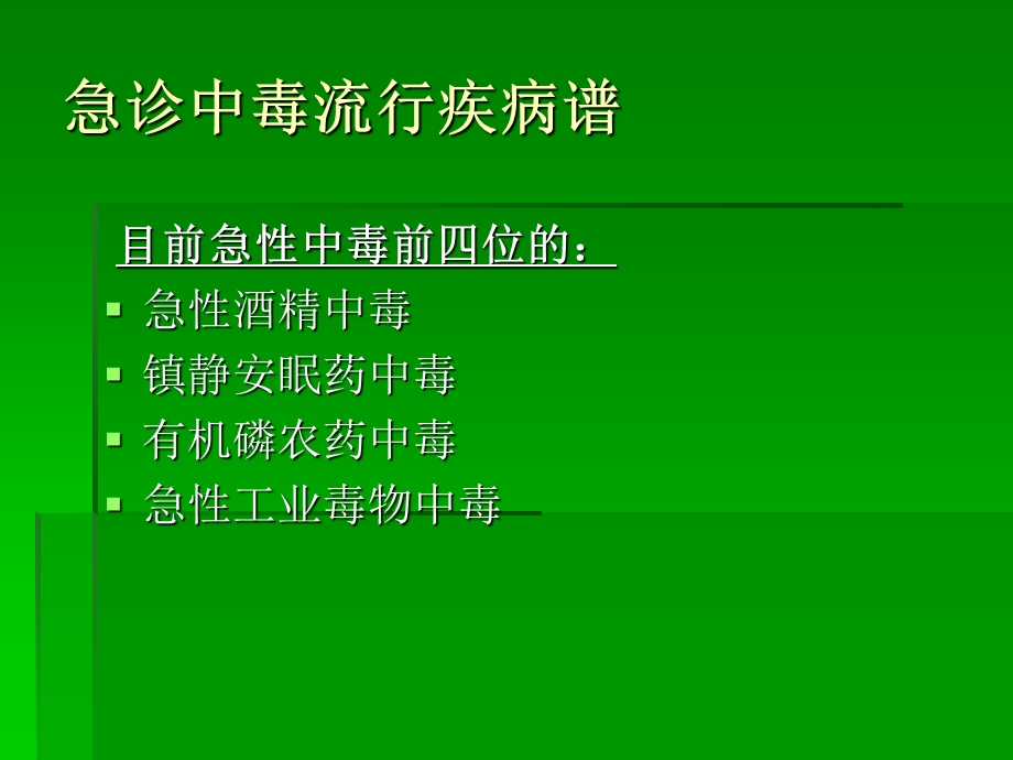 中毒性肺水肿救治要则精选文档.ppt_第2页