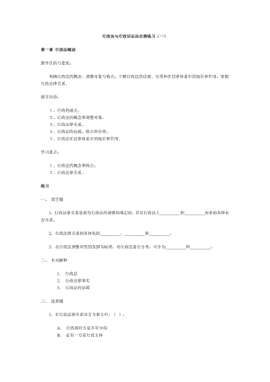 [所有分类]行政法与行政诉讼法自测练习一.doc