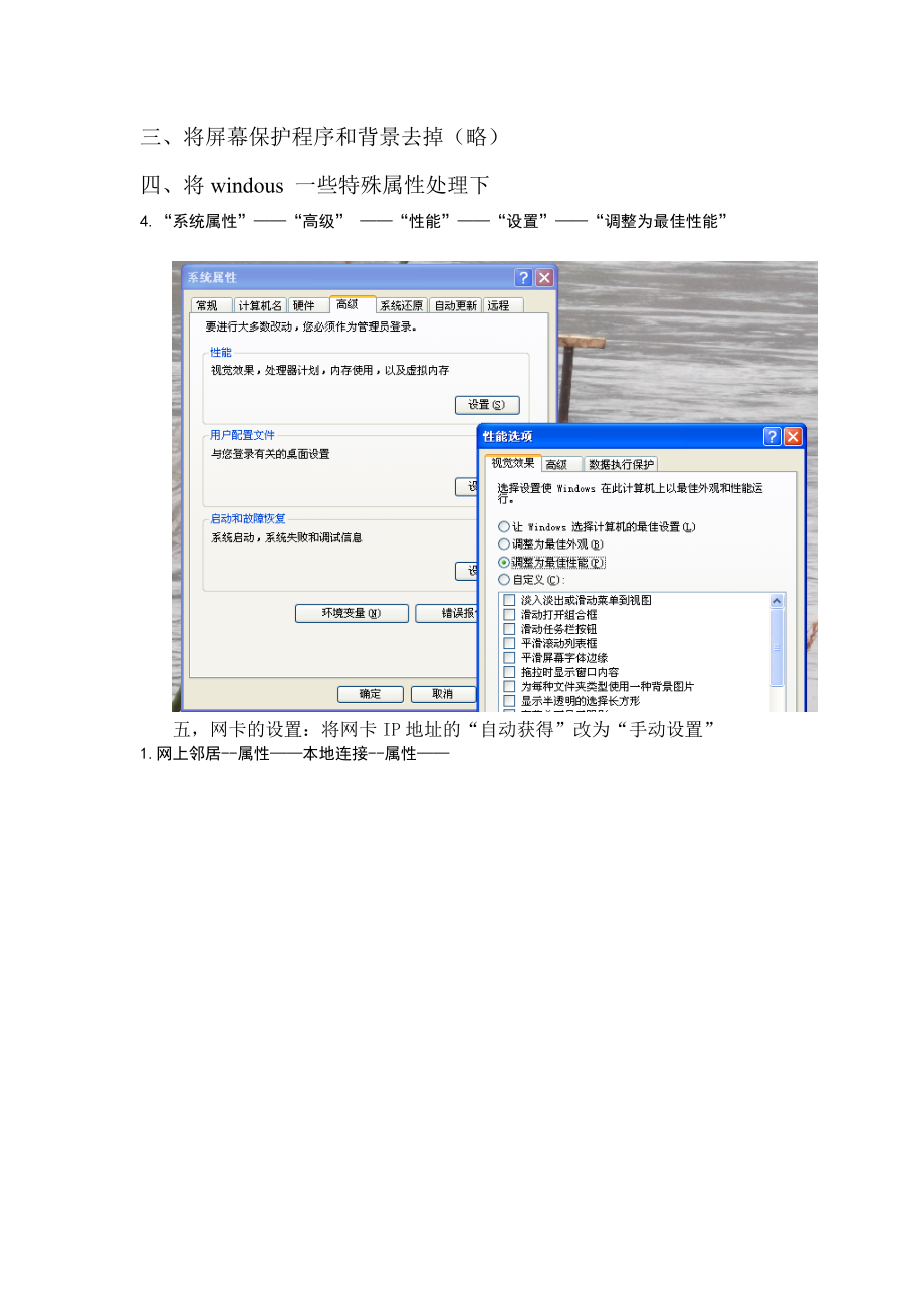 [计算机]Windows xp系统开机优化整理截图.doc_第3页