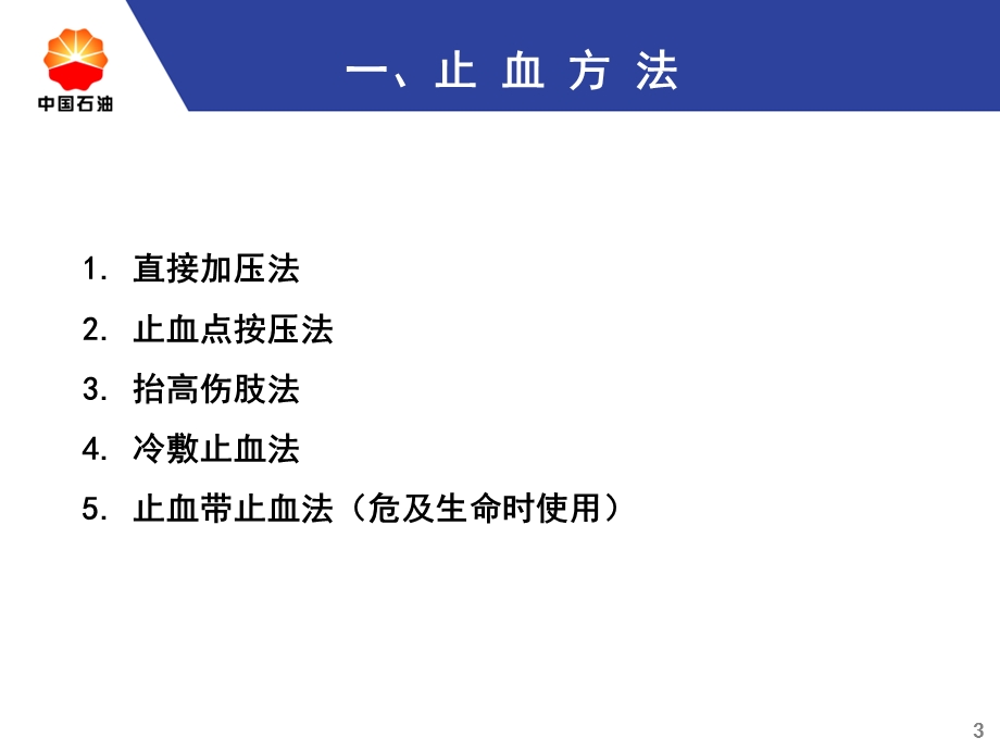 急救知识学习备急用精选文档.ppt_第3页