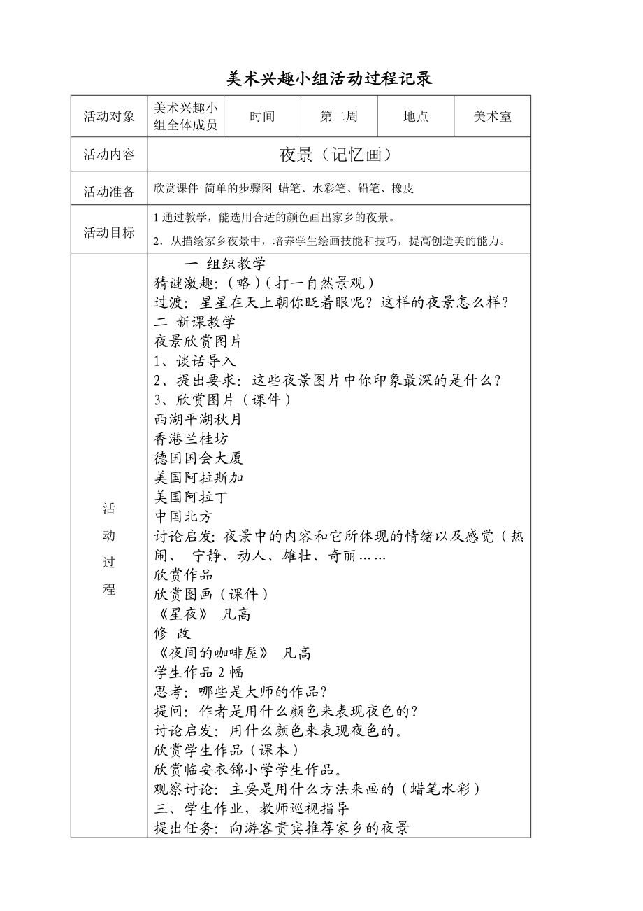 美术兴趣小组活动记录2.doc_第3页