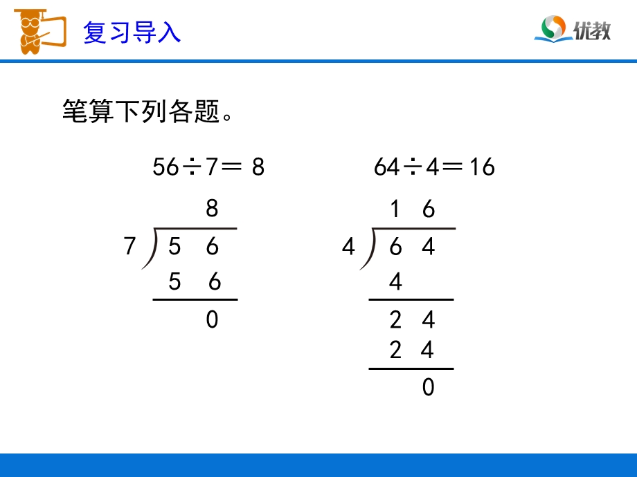 笔算除法例3、例4教学课件.ppt_第2页