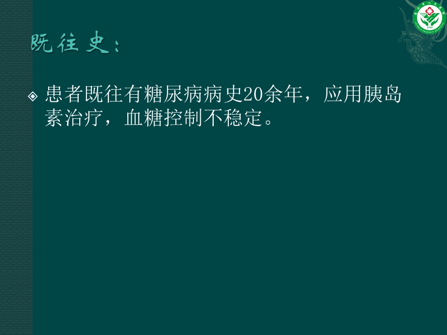 最新：9危重病例讨论ppt课件文档资料文档资料.pptx_第3页