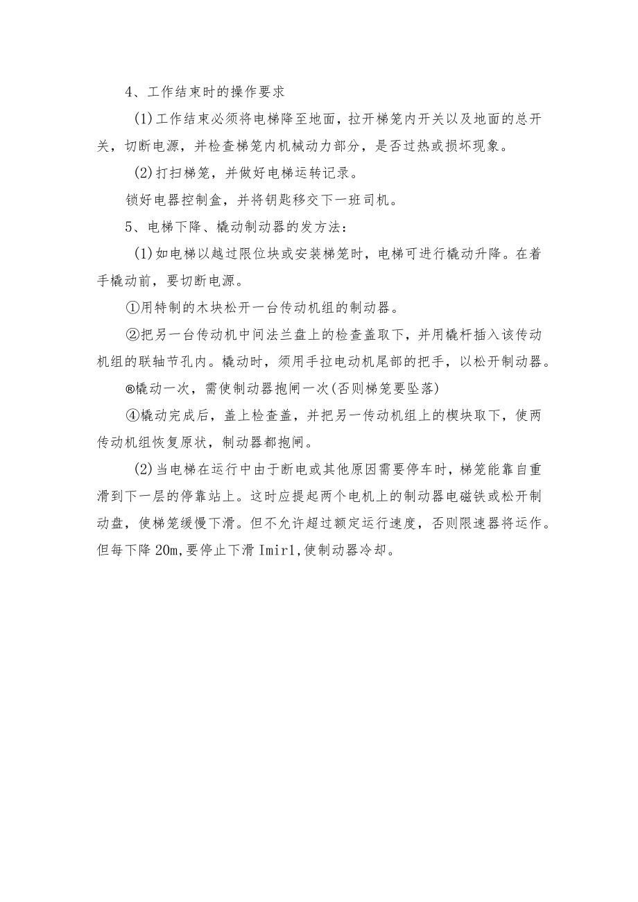 施工升降机操作规程.docx_第2页