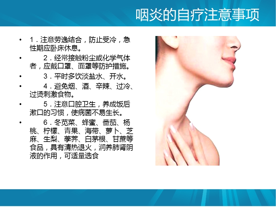 咽炎的病因名师编辑PPT课件.ppt_第3页