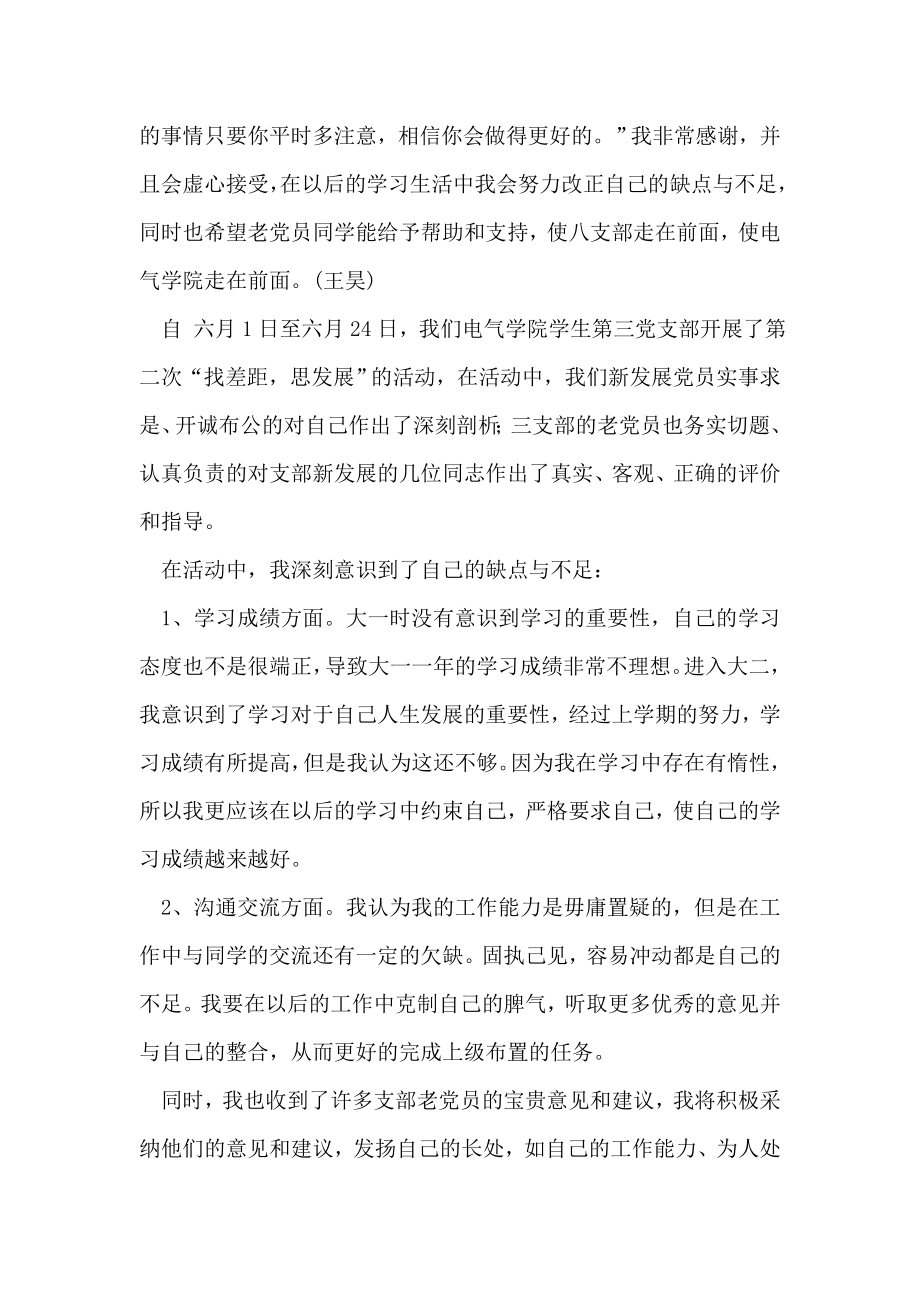 党员自我总结报告.doc_第2页