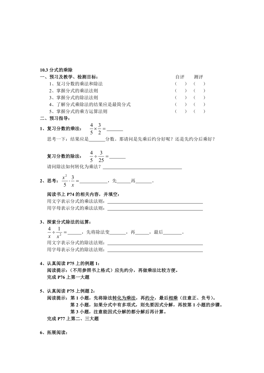 10.3分式的乘除导学案doc教学文档.doc_第1页