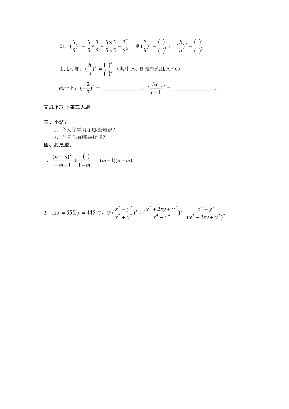 10.3分式的乘除导学案doc教学文档.doc_第2页