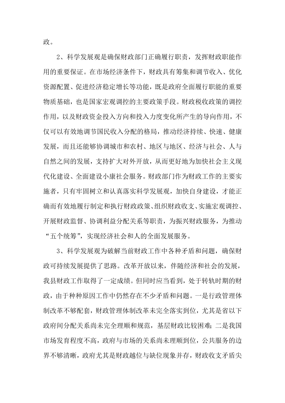 财政系统实践科学发展观的调研对策.doc_第2页