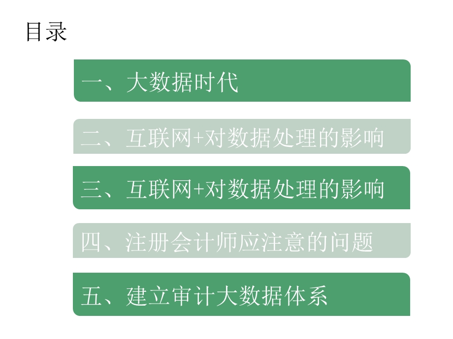 互联网+对审计影响.pptx_第2页