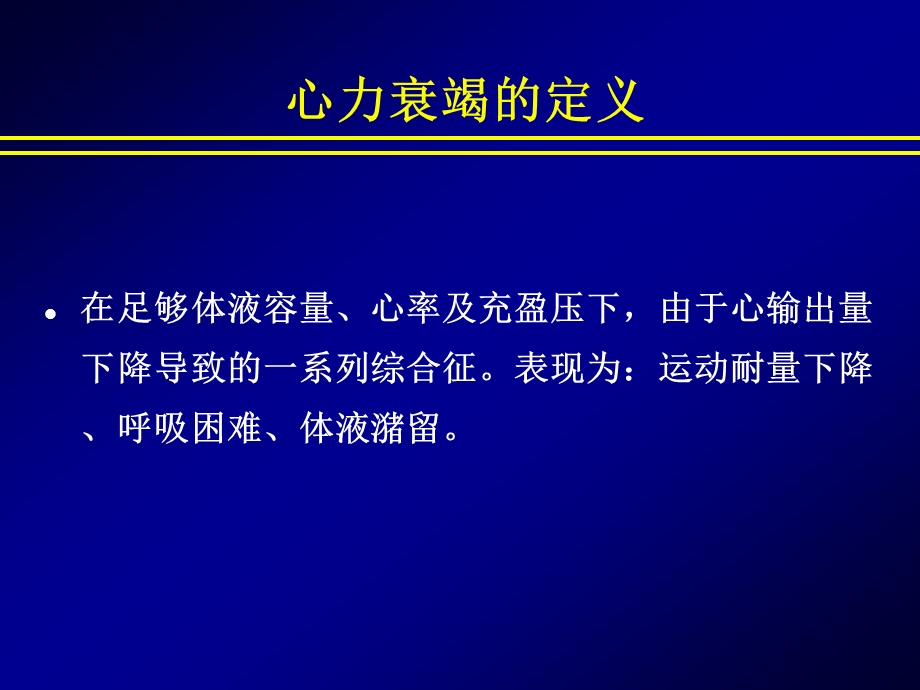 心脏再同步化治疗心力衰竭CRTHF名师编辑PPT课件.ppt_第2页