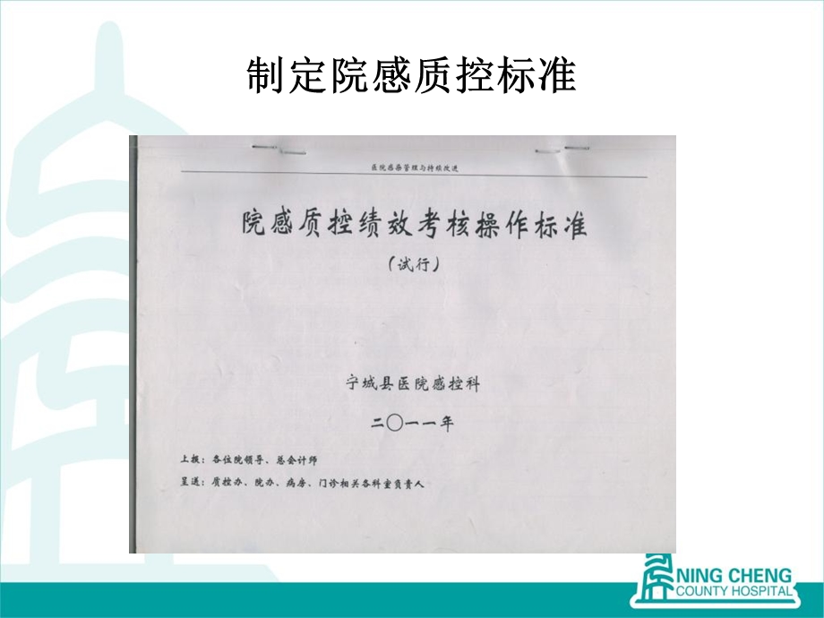 医院感染二级质控管理文档资料.ppt_第3页