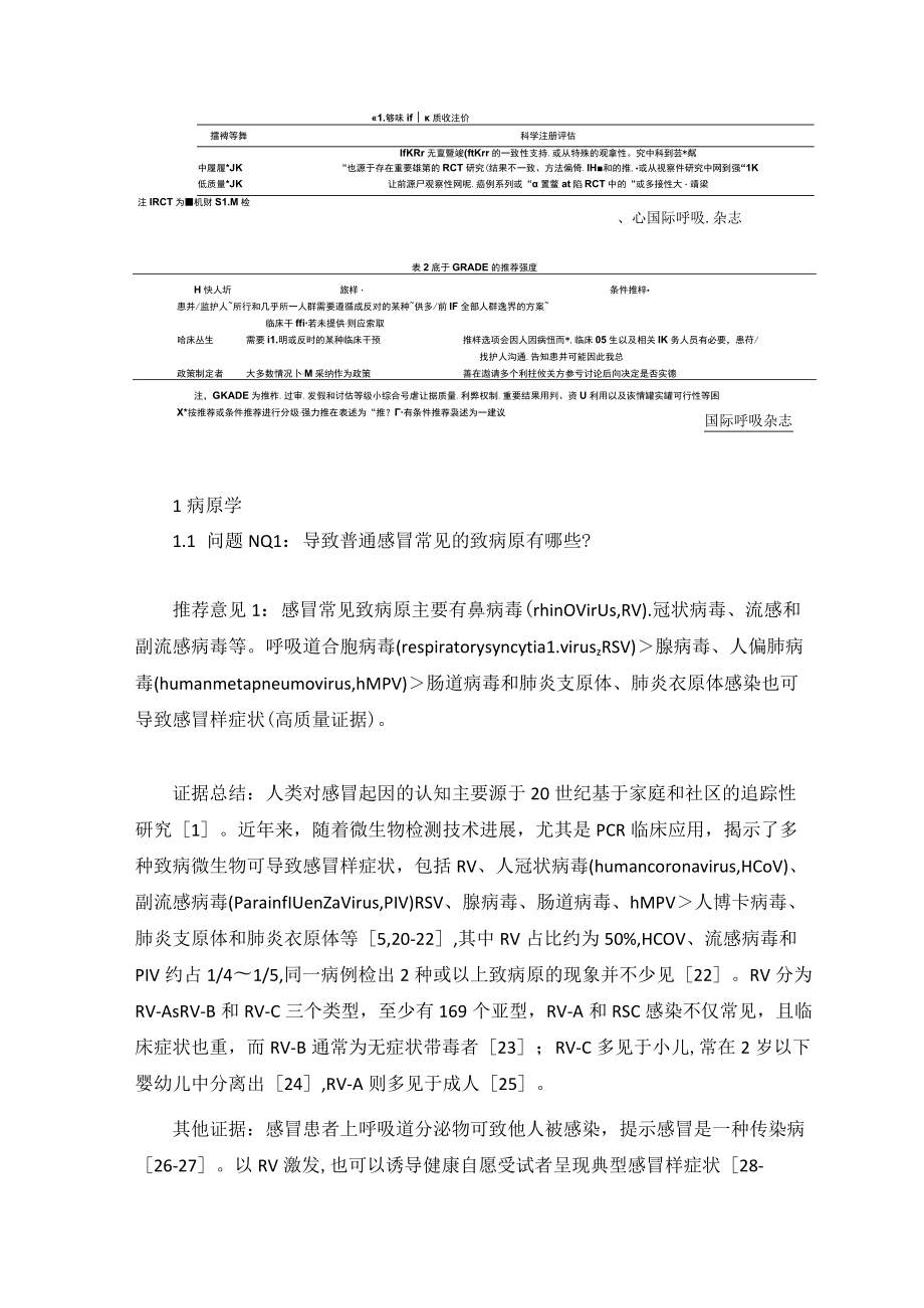 成人普通感冒诊断和治疗临床实践指南(2023).docx_第3页