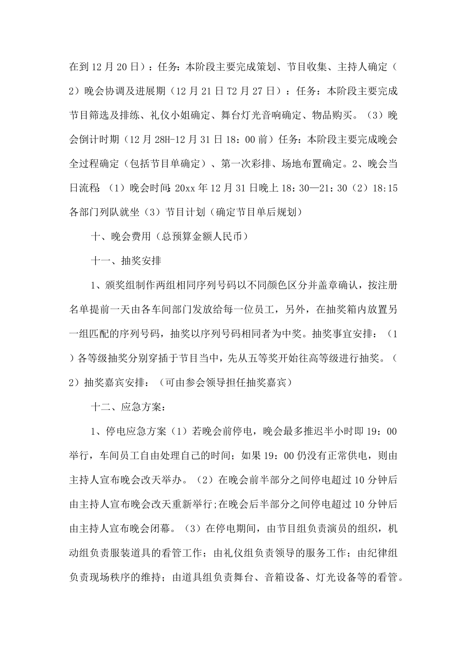 公司元旦晚会活动方案.docx_第2页