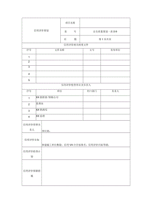 信用评价策划表.docx