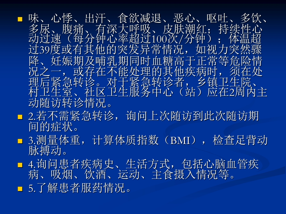 最新2型糖尿病服务规范PPT文档精选文档.ppt_第2页