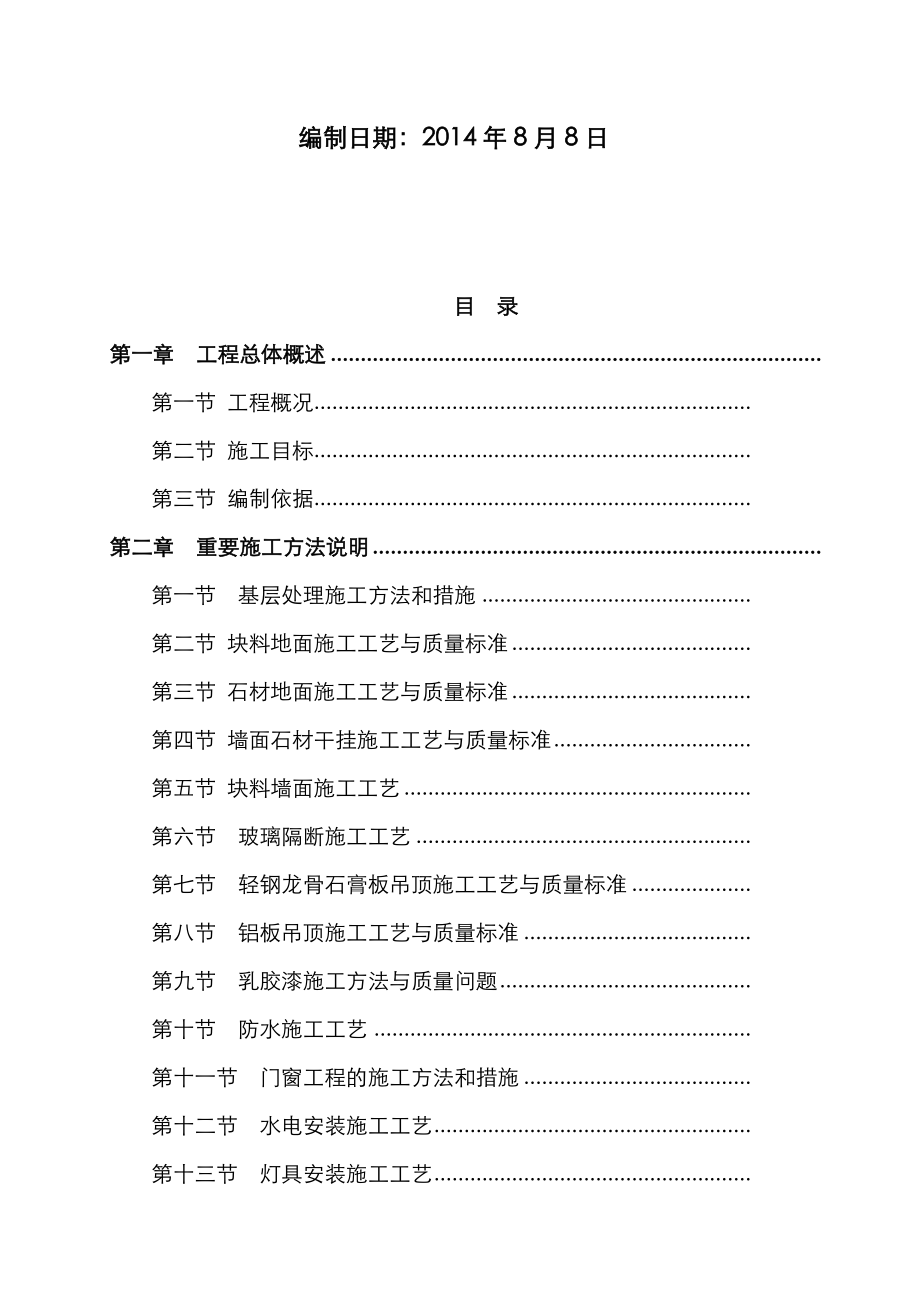 大型商场装饰装修工程施工组织方案.doc_第2页