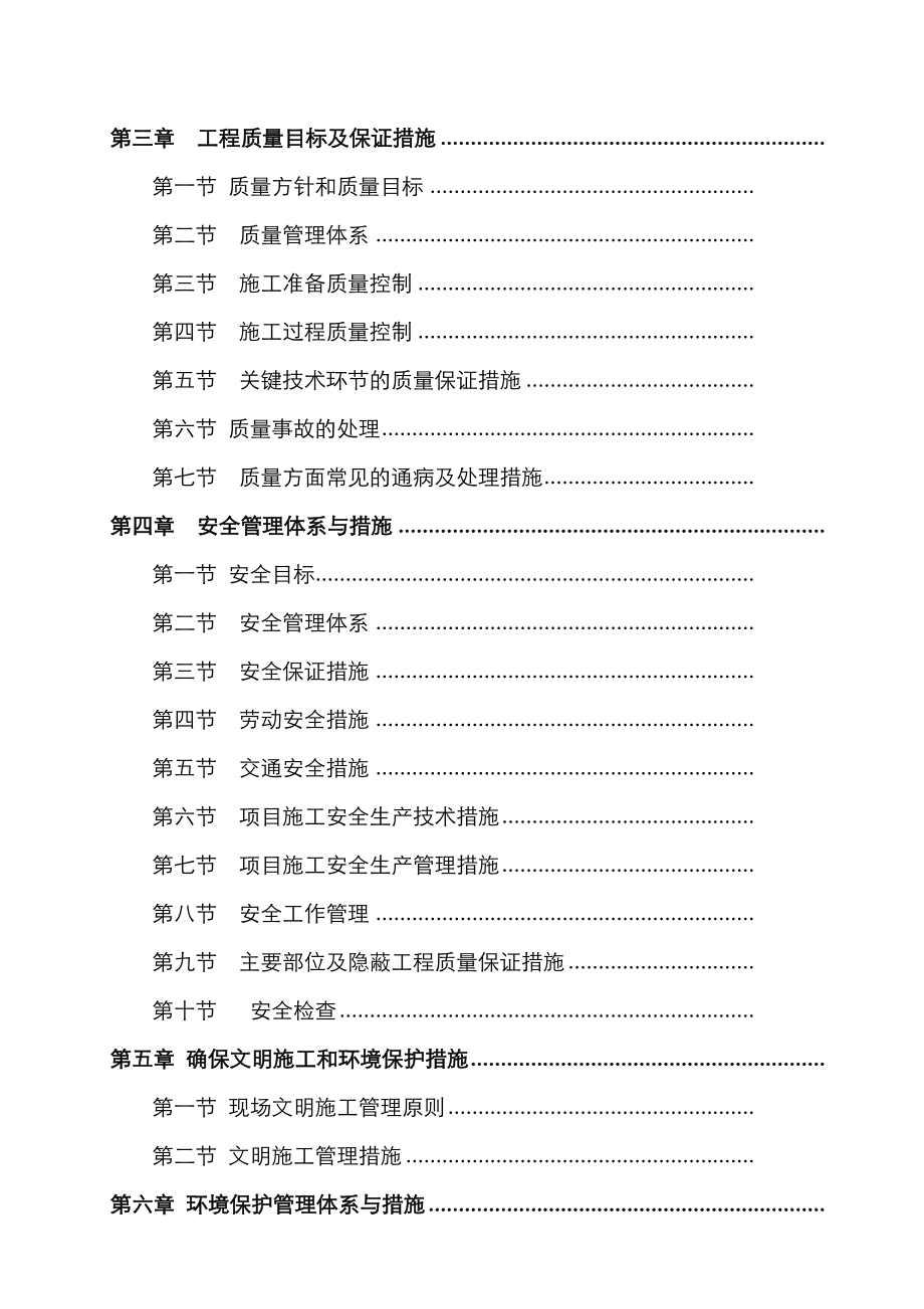 大型商场装饰装修工程施工组织方案.doc_第3页