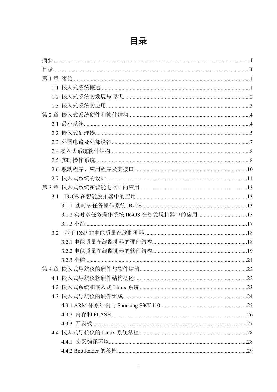 [计算机软件及应用]智能电器中的嵌入式硬件和软件.doc_第3页