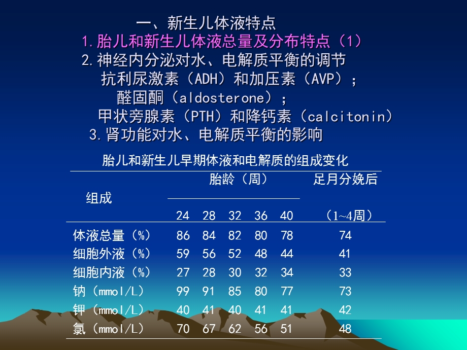 03陈兰举新生儿液体疗法PPT文档资料.ppt_第3页