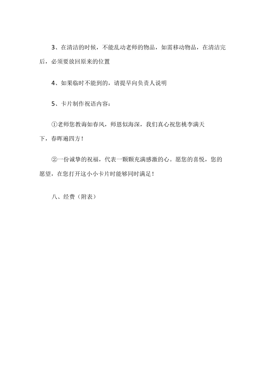 大学教师节活动方案.docx_第3页