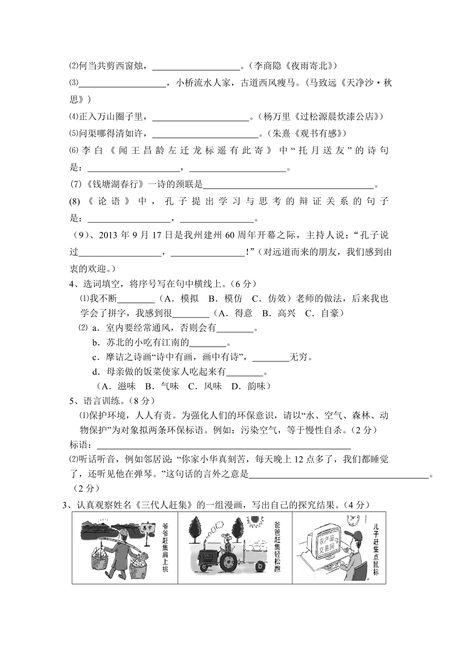 七年级语文上期期末检测题.doc_第3页