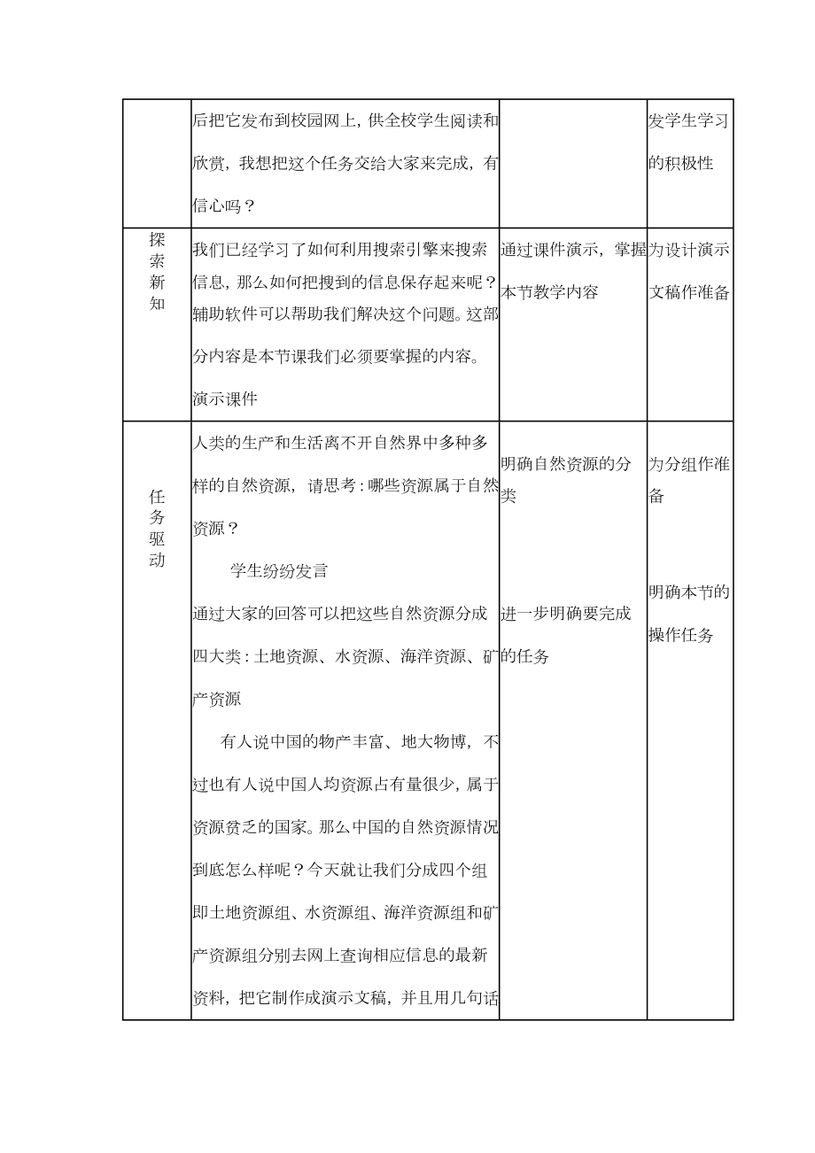 教学设计中国真的地大物博吗？.doc_第2页