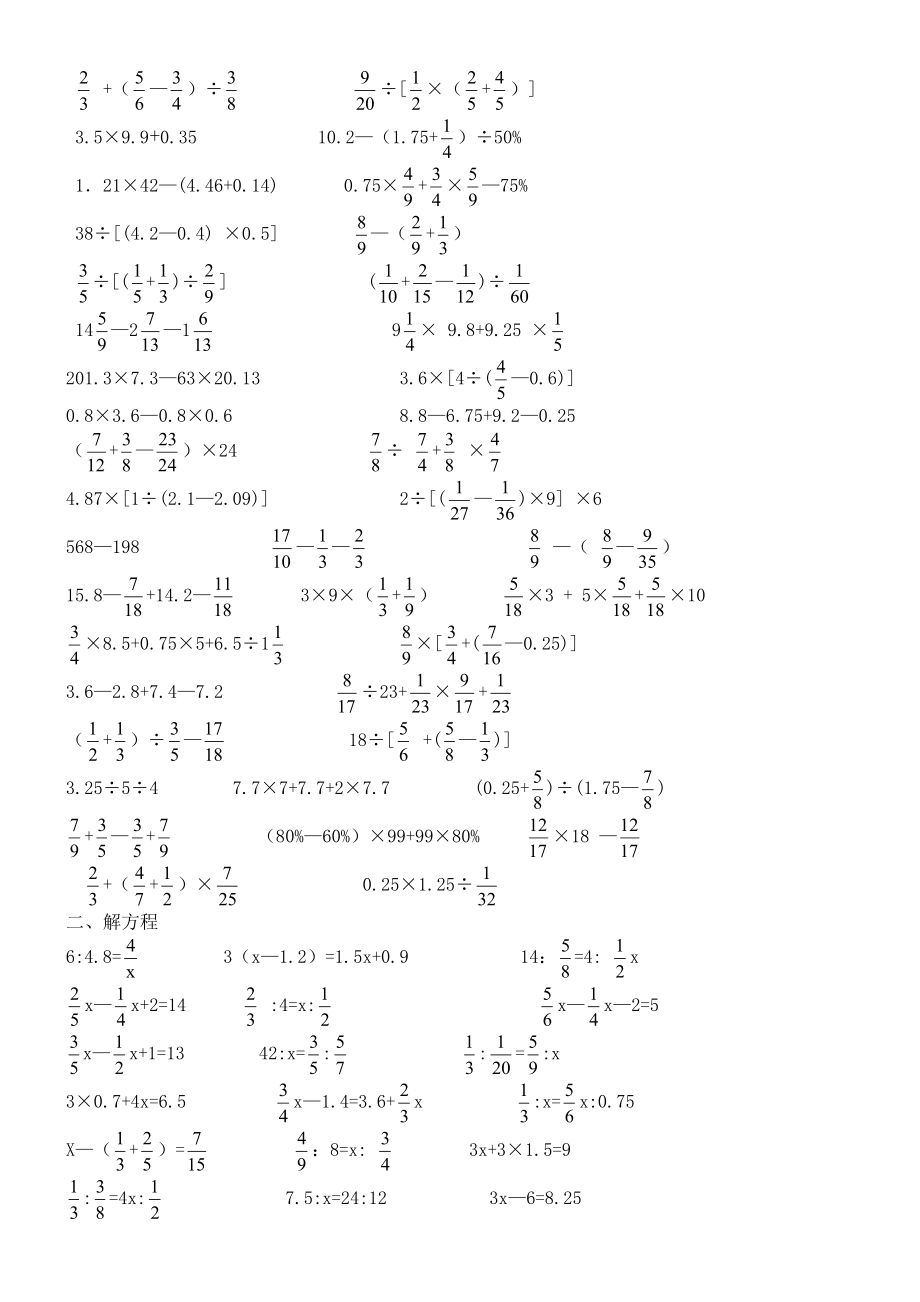 小升初计算题重点讲义.docx_第2页