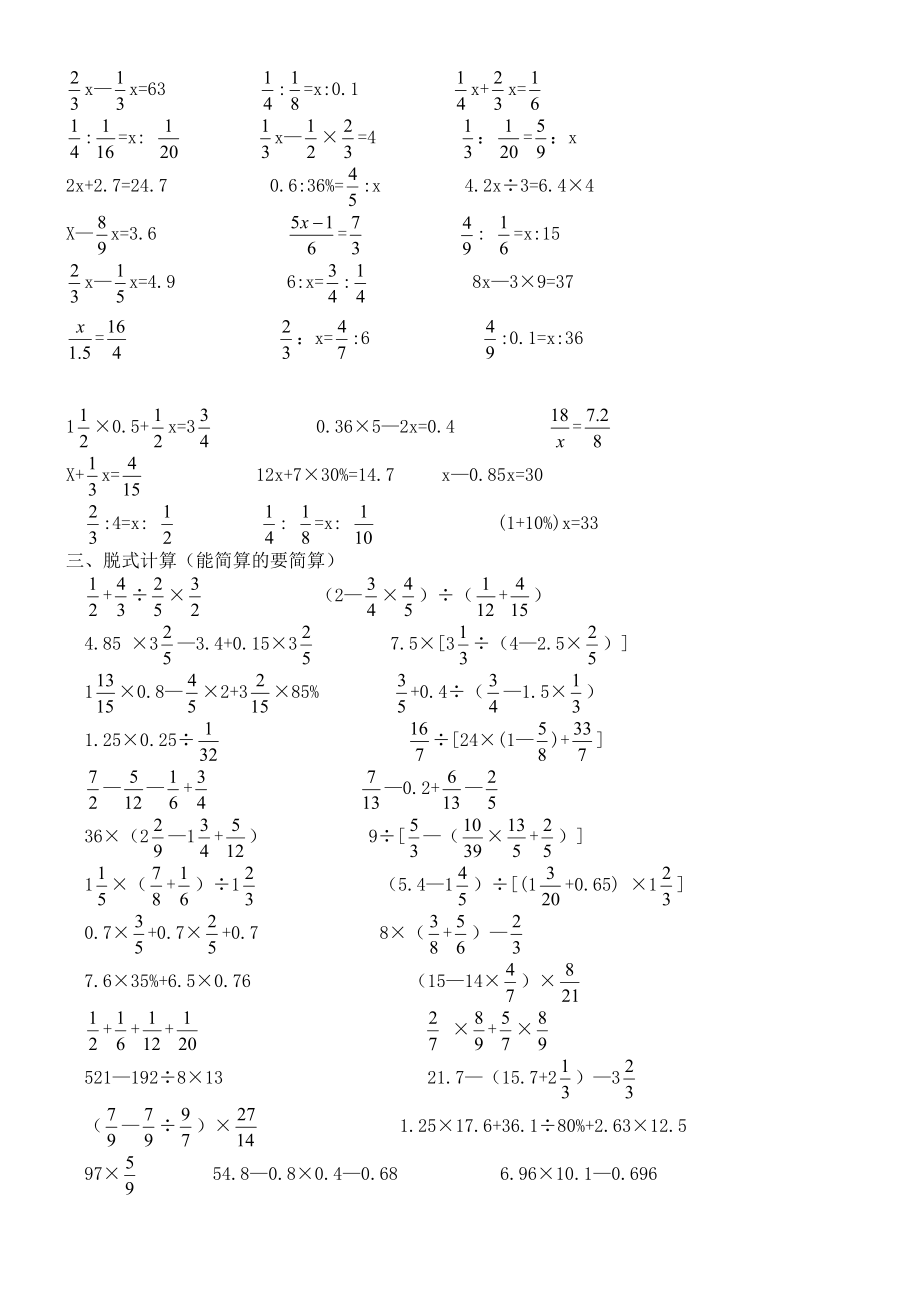 小升初计算题重点讲义.docx_第3页