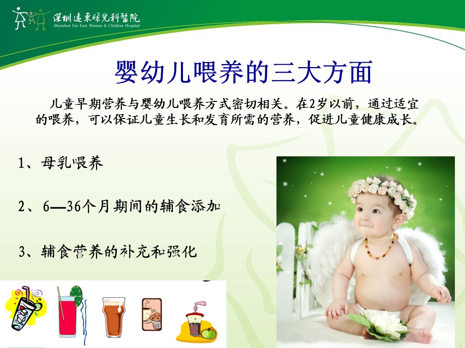 婴幼儿辅食添加名师编辑PPT课件.ppt_第2页