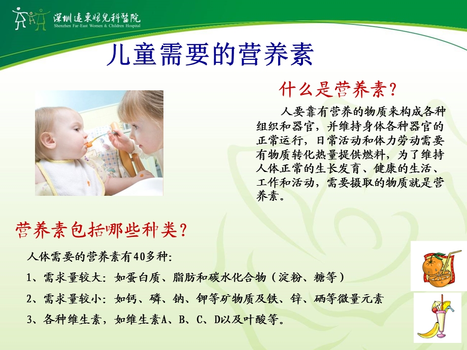 婴幼儿辅食添加名师编辑PPT课件.ppt_第3页