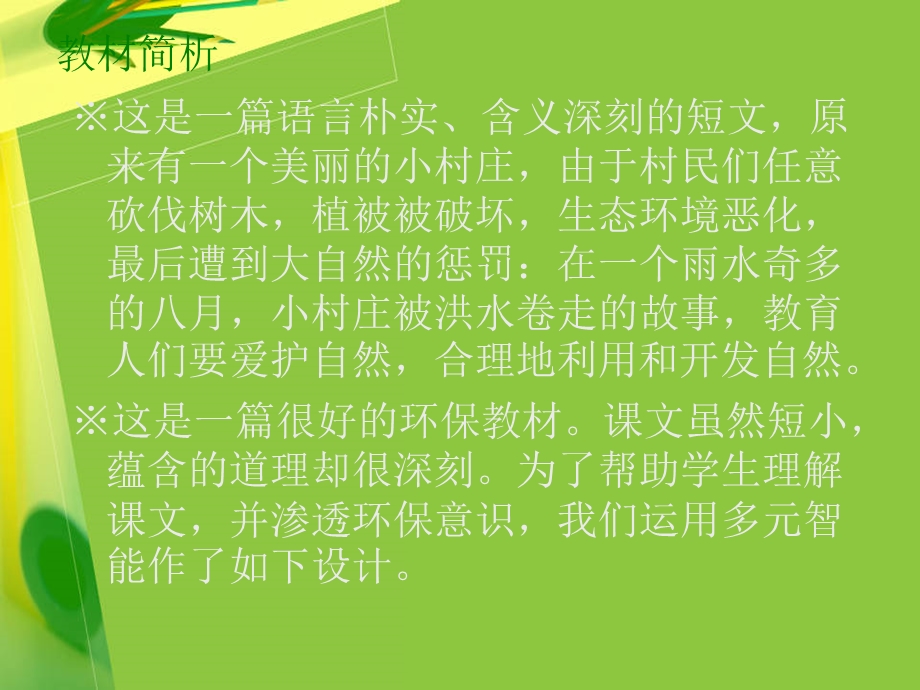 一个小村庄的故事 (16).ppt_第1页