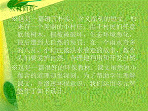 一个小村庄的故事 (16).ppt