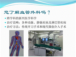 医学ppt下肢动脉硬化闭塞症文档资料.ppt