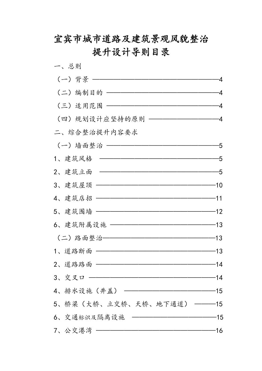 宜宾市城市道路提升设计导则.doc_第1页