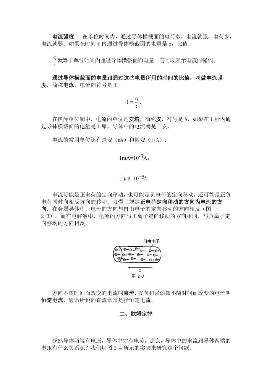 最新电子课文之恒定电流1名师精心制作教学资料.doc_第2页