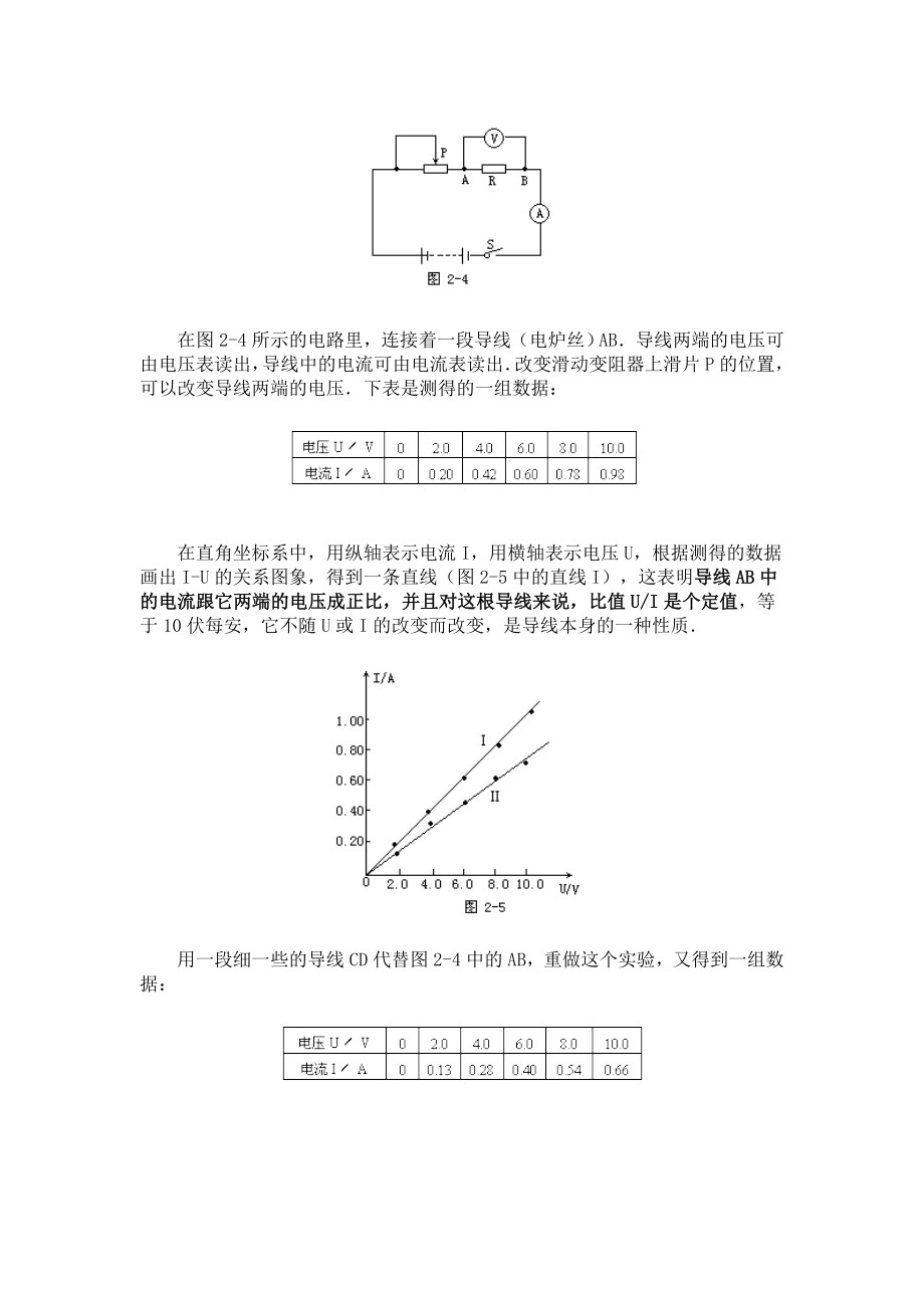 最新电子课文之恒定电流1名师精心制作教学资料.doc_第3页