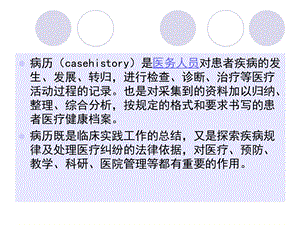 妇科护理病历的书写精选文档.ppt