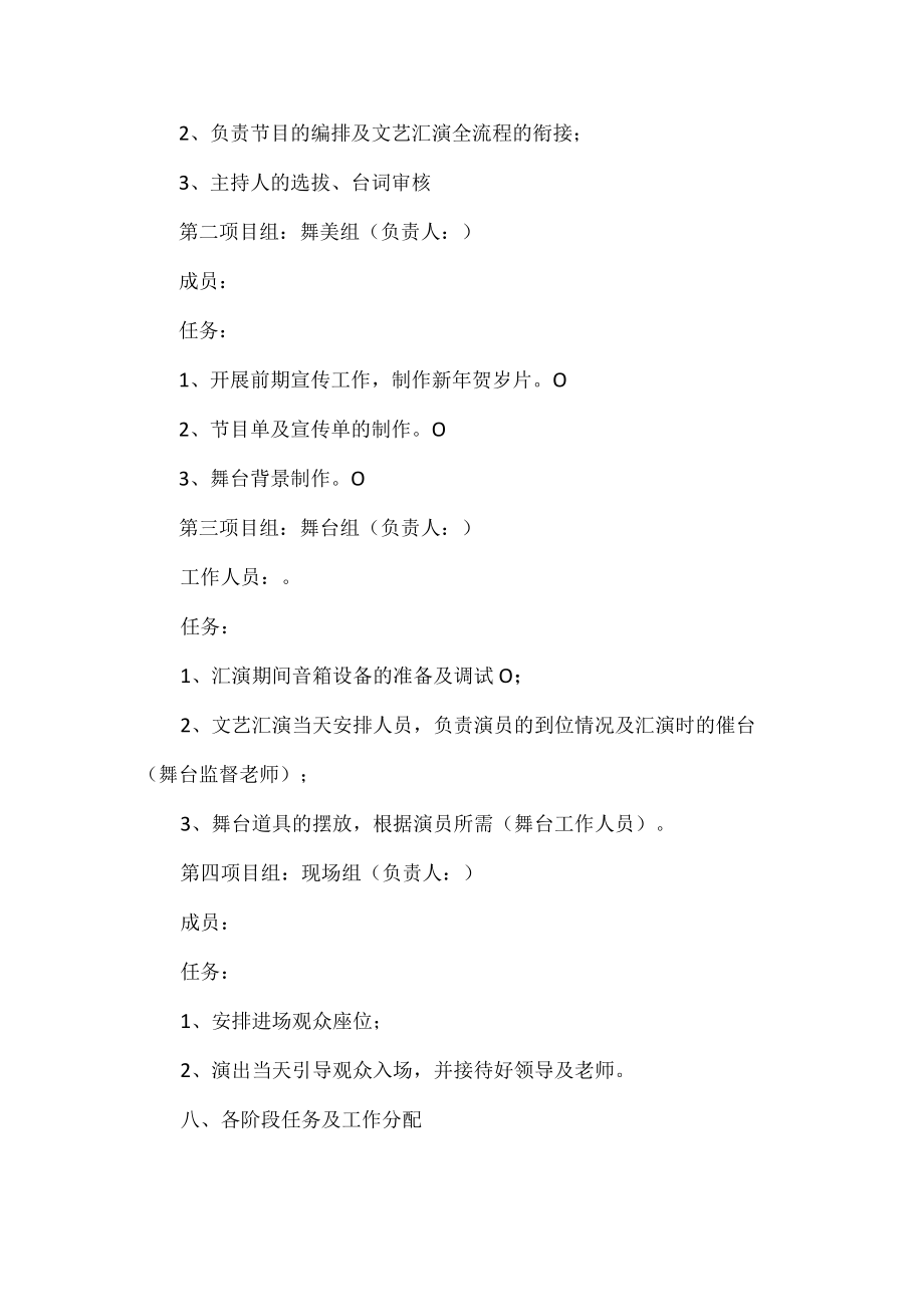 学校迎新年庆元旦活动方案.docx_第2页