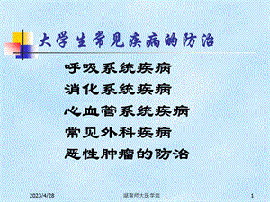 常见内科疾病防治文档资料.ppt