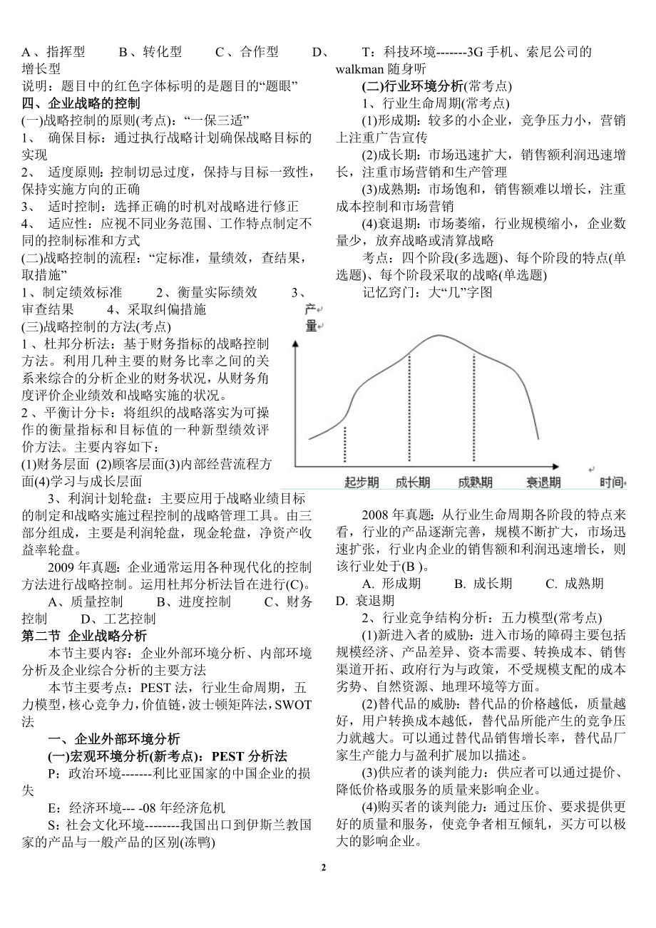 [法律资料]级工商管理专业复习资料.doc_第2页