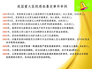 11月26日医院感染暴发报告及处置规范1 ppt课件文档资料.ppt