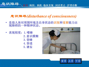 健康评估意识障碍护理专科文档资料.ppt